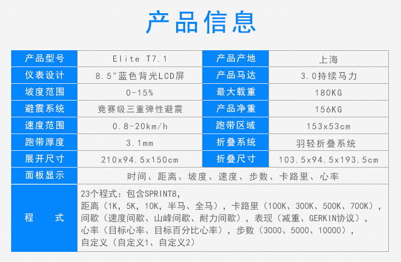 乔山Elite T7.1跑步机