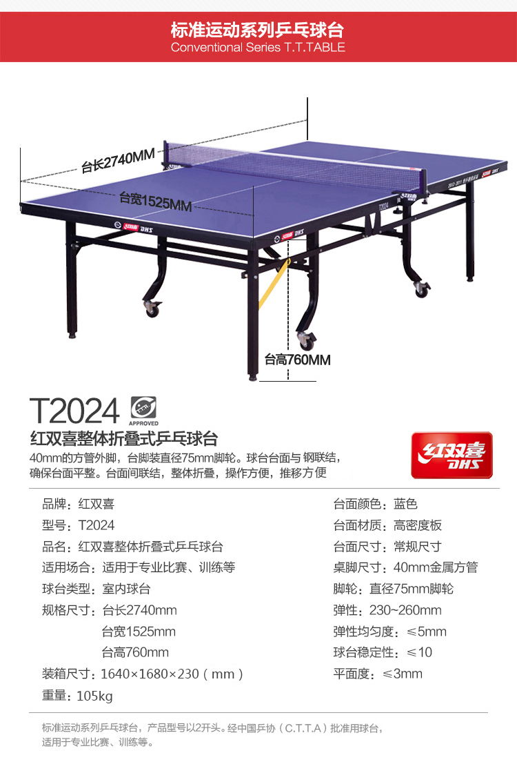 红双喜T2024乒乓球桌
