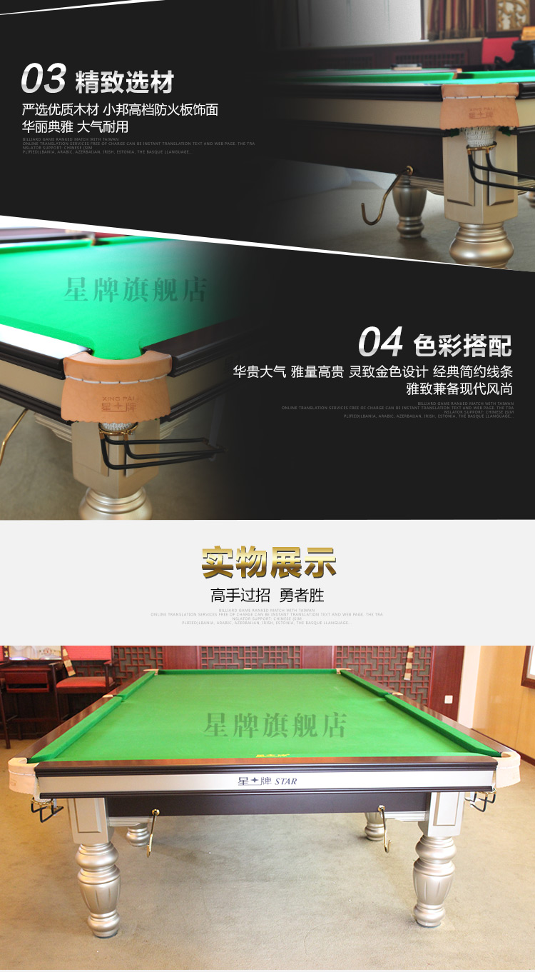 北京星牌XW106-12S斯洛克台球桌