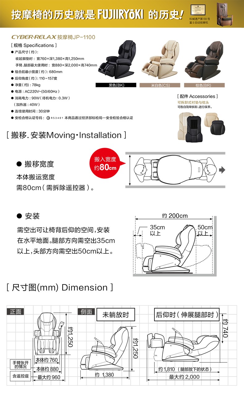 FUJIIRYOKI富士按摩椅