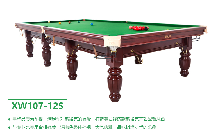 北京星牌XW107-12S台球桌