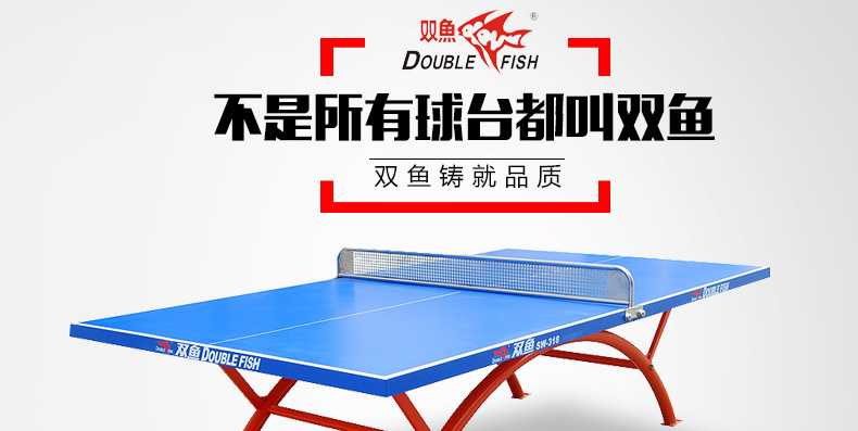 广州双鱼SW-318户外乒乓球桌