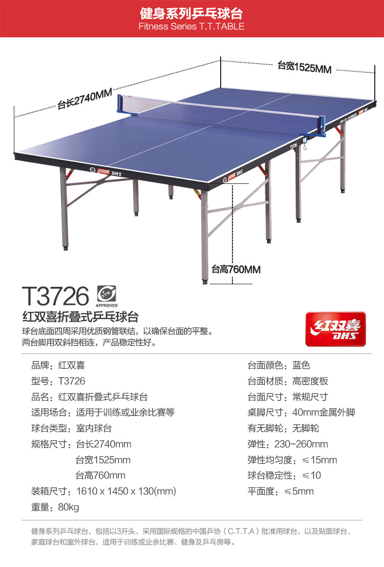 红双喜T3726乒乓球桌
