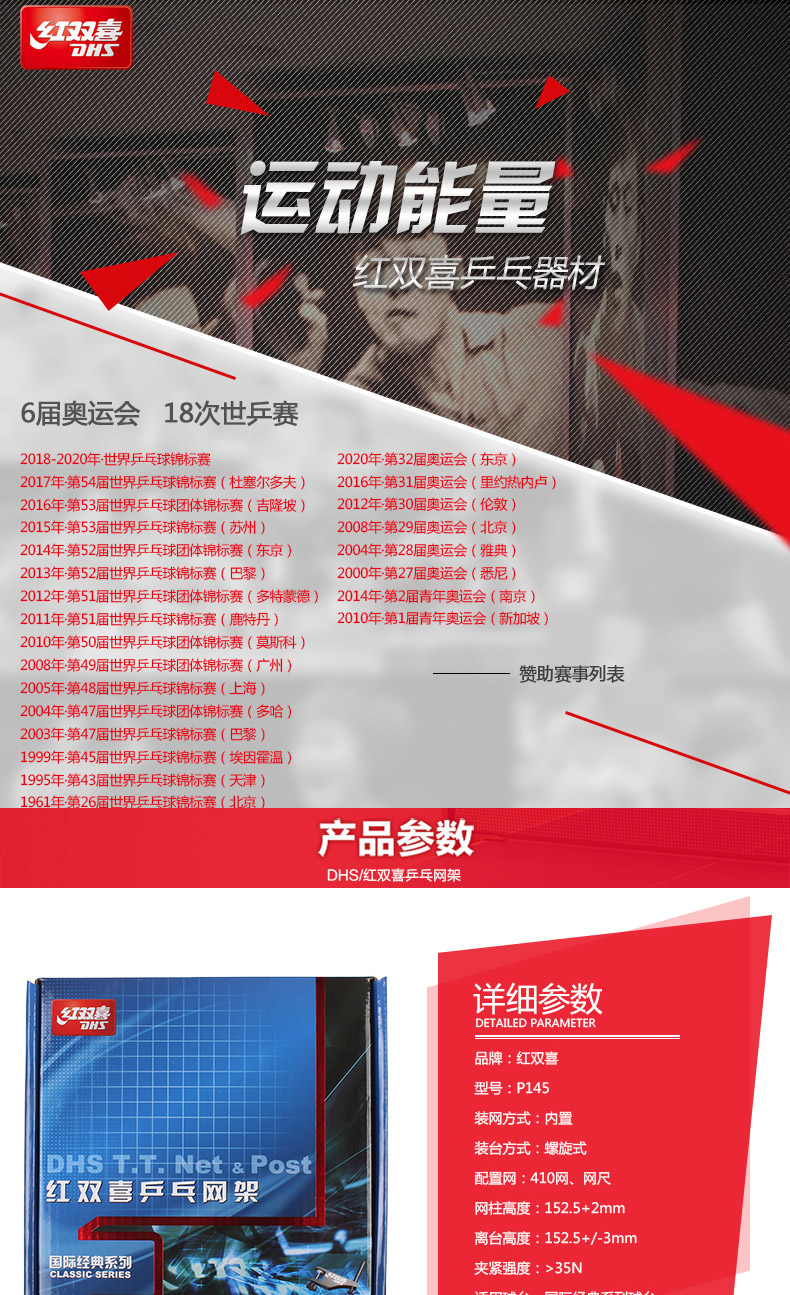 红双喜p145乒乓网架