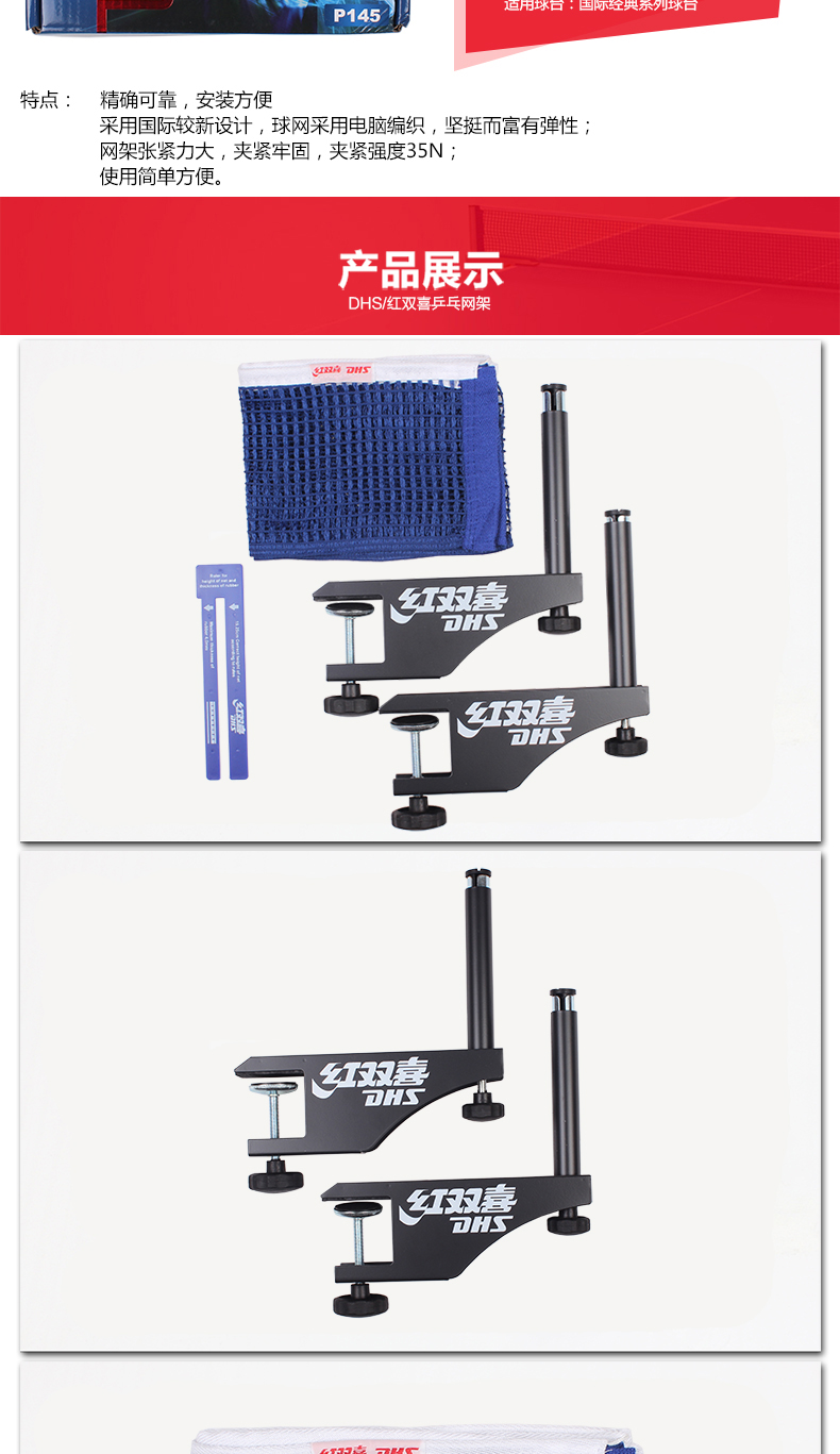 乒乓球台网架红双喜P145