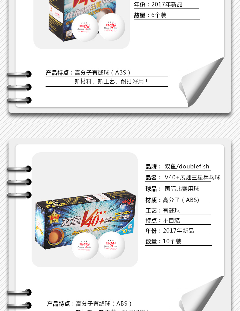 乒乓球双鱼V40+展翅3星