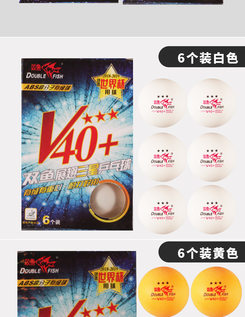 双鱼V40+展翅3星乒乓球